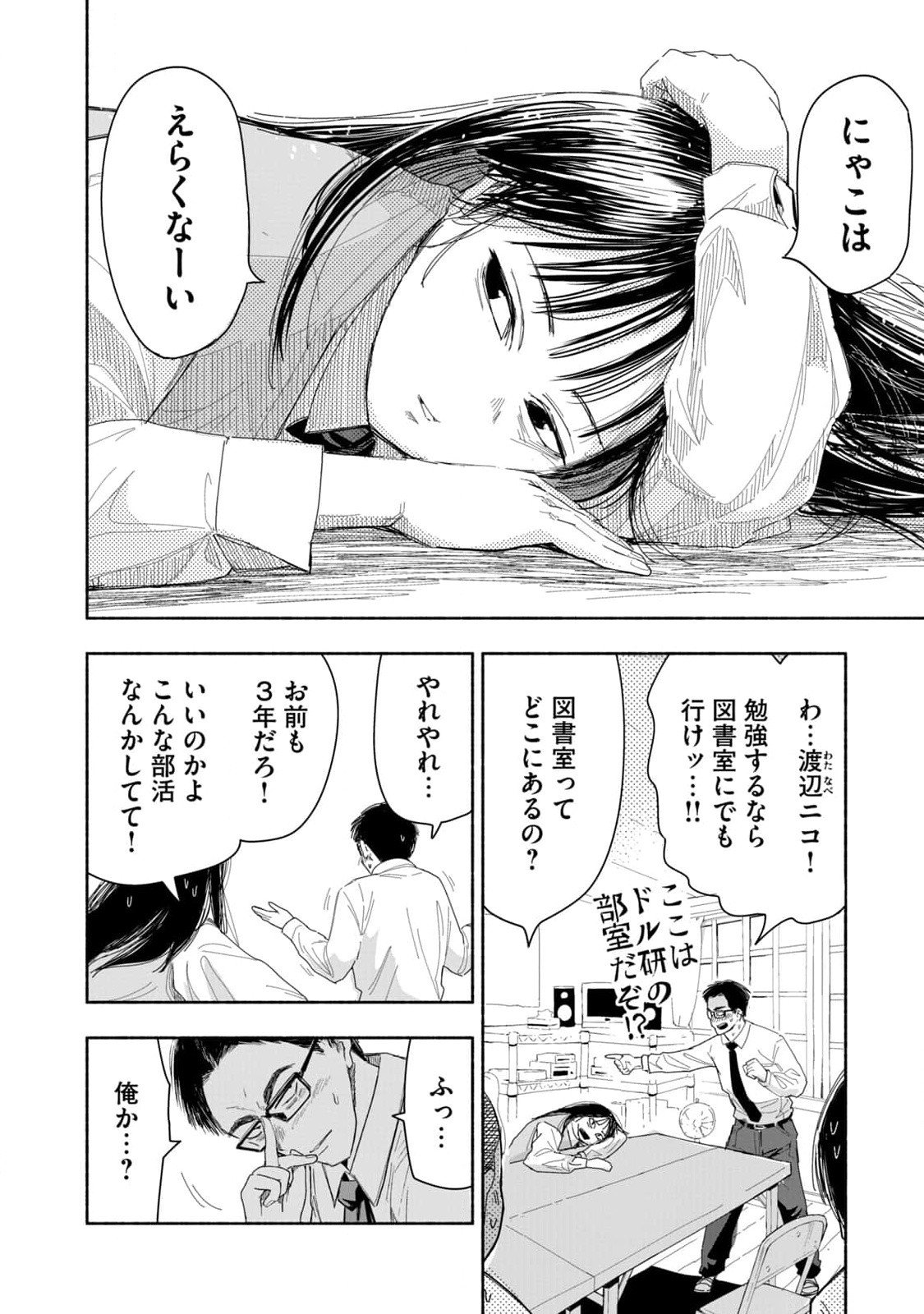 ZUTTO SEISHUN POI DESU YO Chapter 4 page 6 - nihonkuni.com