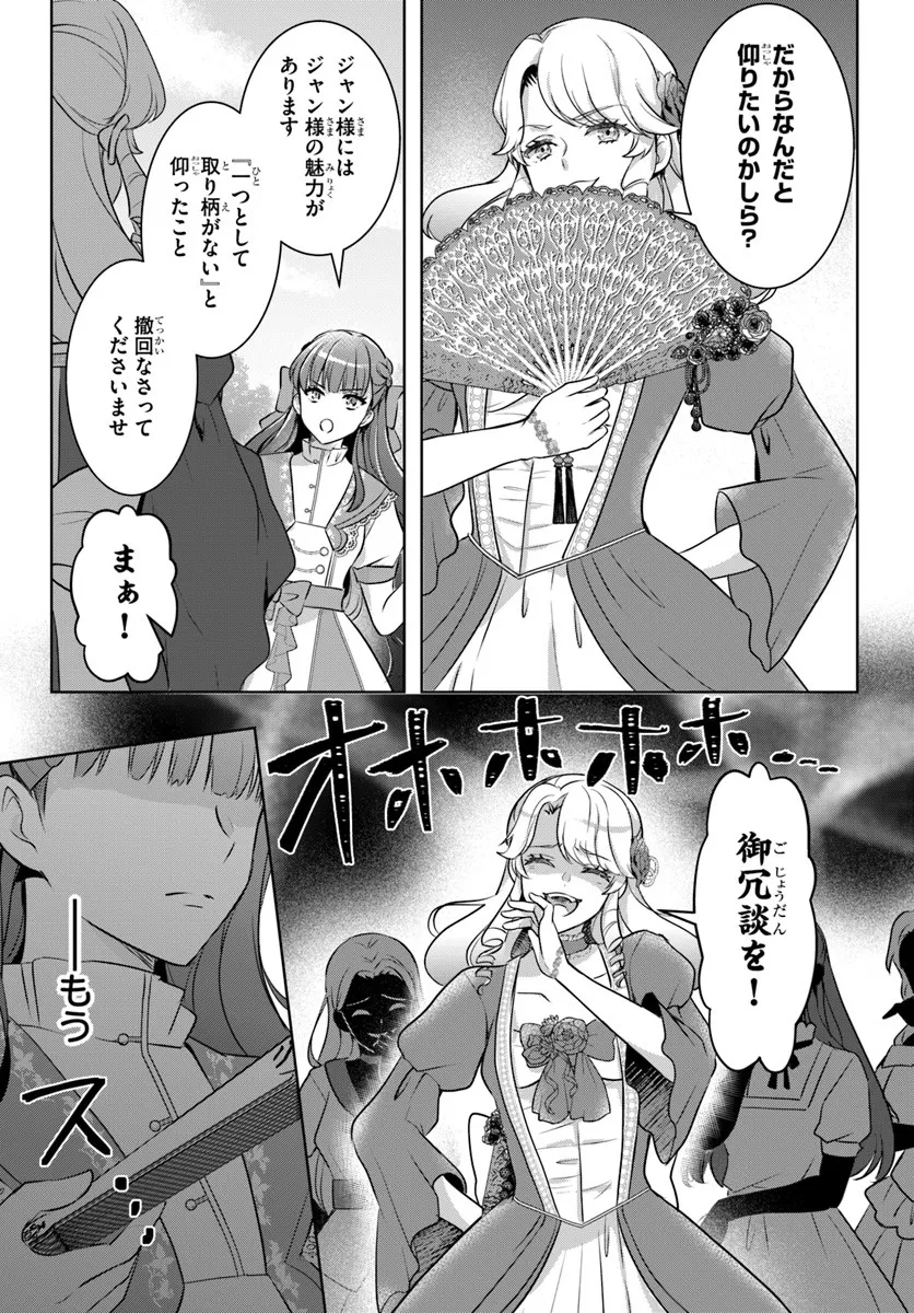 KANPEKI REIJOU CLARICIA NO KAGAYAKI WA GYAKKYOU NANKA JA KUMORANAI: KONYAKU HAKI SARETEMO JIRIKI DE SHIAWASE WO TSUKAMEBA YOI NO DEWA? Chapter 3.2 page 8 - nihonkuni.com
