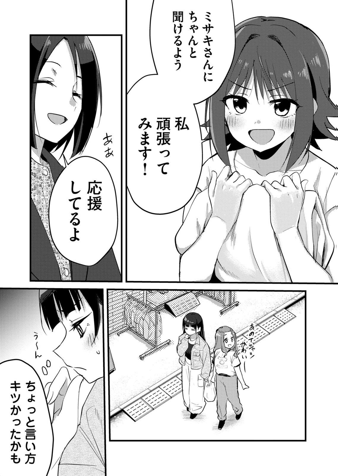 KINU-CHAN NO KOUISHITSU Chapter 3 page 14 - nihonkuni.com