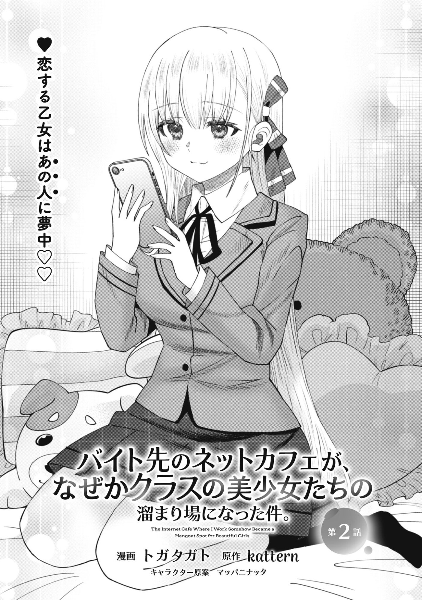 BAITO SAKI NO NET CAFE GA, NAZE KA CLASS NO BISHOJO TACHI NO TAMARIBA NI NATTA KEN. Chapter 2 page 2 - nihonkuni.com