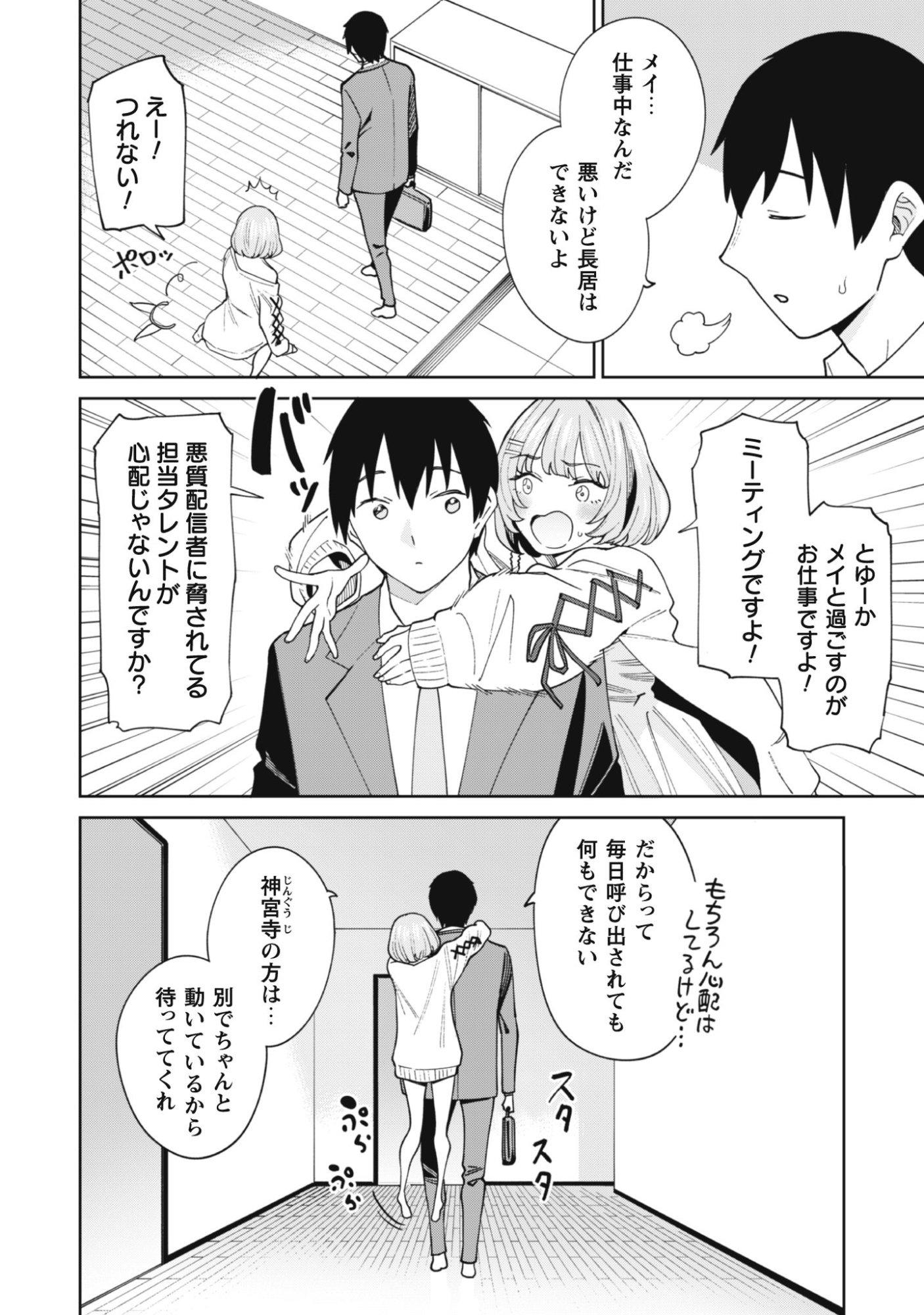 NINKI HAISHINSHA TACHI NO MANAGER NI NATTARA, ZENIN MOTOKANO DATTA Chapter 4 page 2 - nihonkuni.com