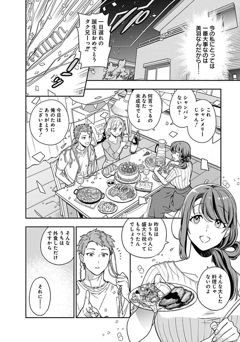 MUSUME JANAKUTE, WATASHI GA SUKI NANO!? Chapter 1 page 20 - nihonkuni.com
