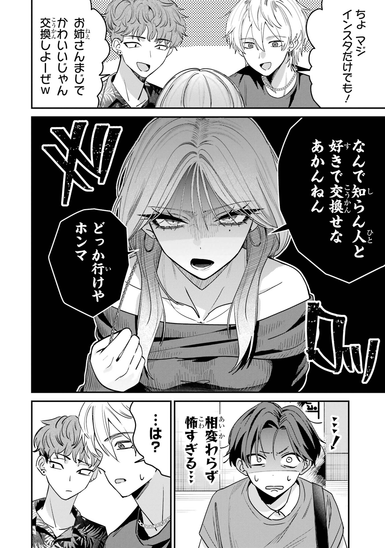 HAIMIYA-SENPAI WA KOWAKUTE KAWAII Chapter 11 page 4 - nihonkuni.com