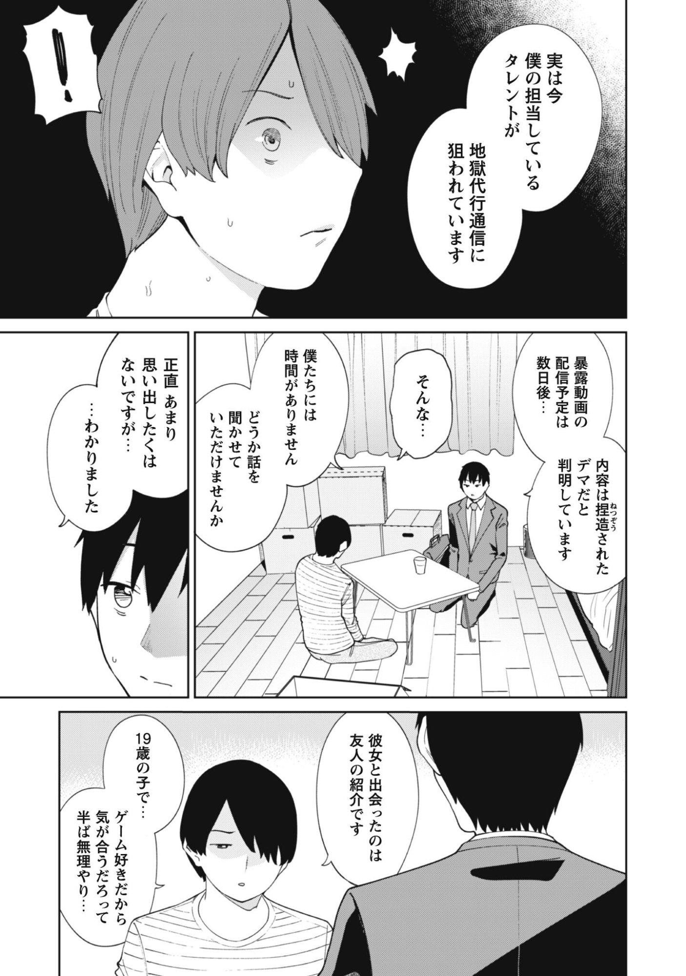 Read NINKI HAISHINSHA TACHI NO MANAGER NI NATTARA, ZENIN MOTOKANO DATTA Chapter 7 [High Quality / Full] - Page 3 - nicomanga.net