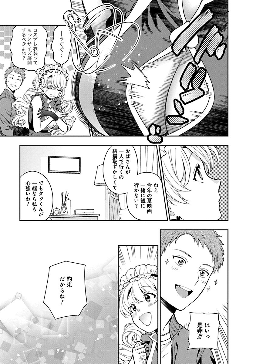 MUSUME JANAKUTE, WATASHI GA SUKI NANO!? Chapter 5 page 25 - nihonkuni.com