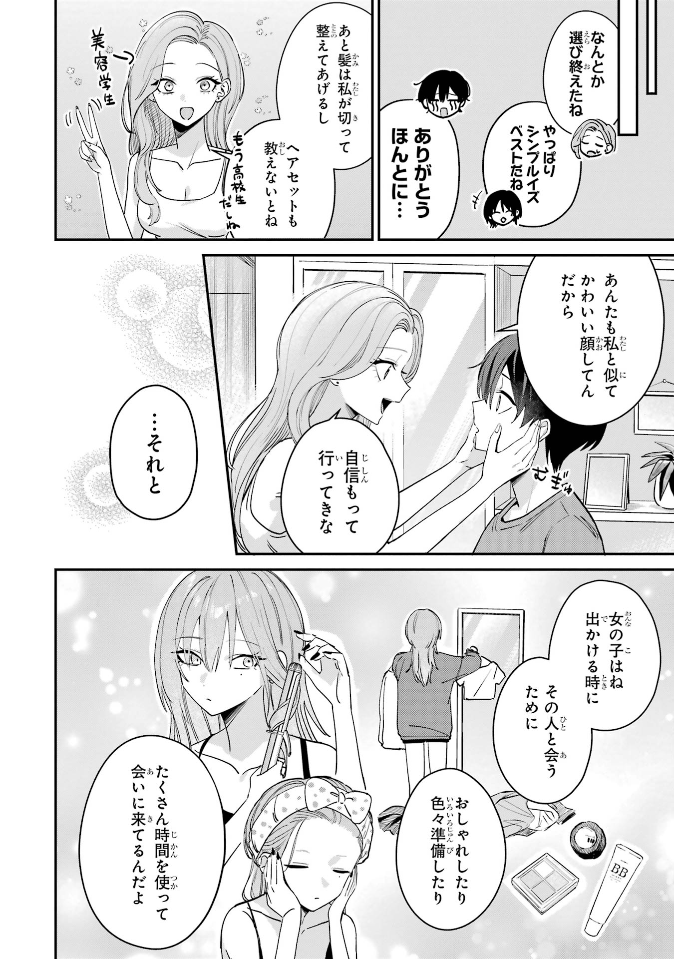 HAIMIYA-SENPAI WA KOWAKUTE KAWAII Chapter 9.5 page 4 - nihonkuni.com