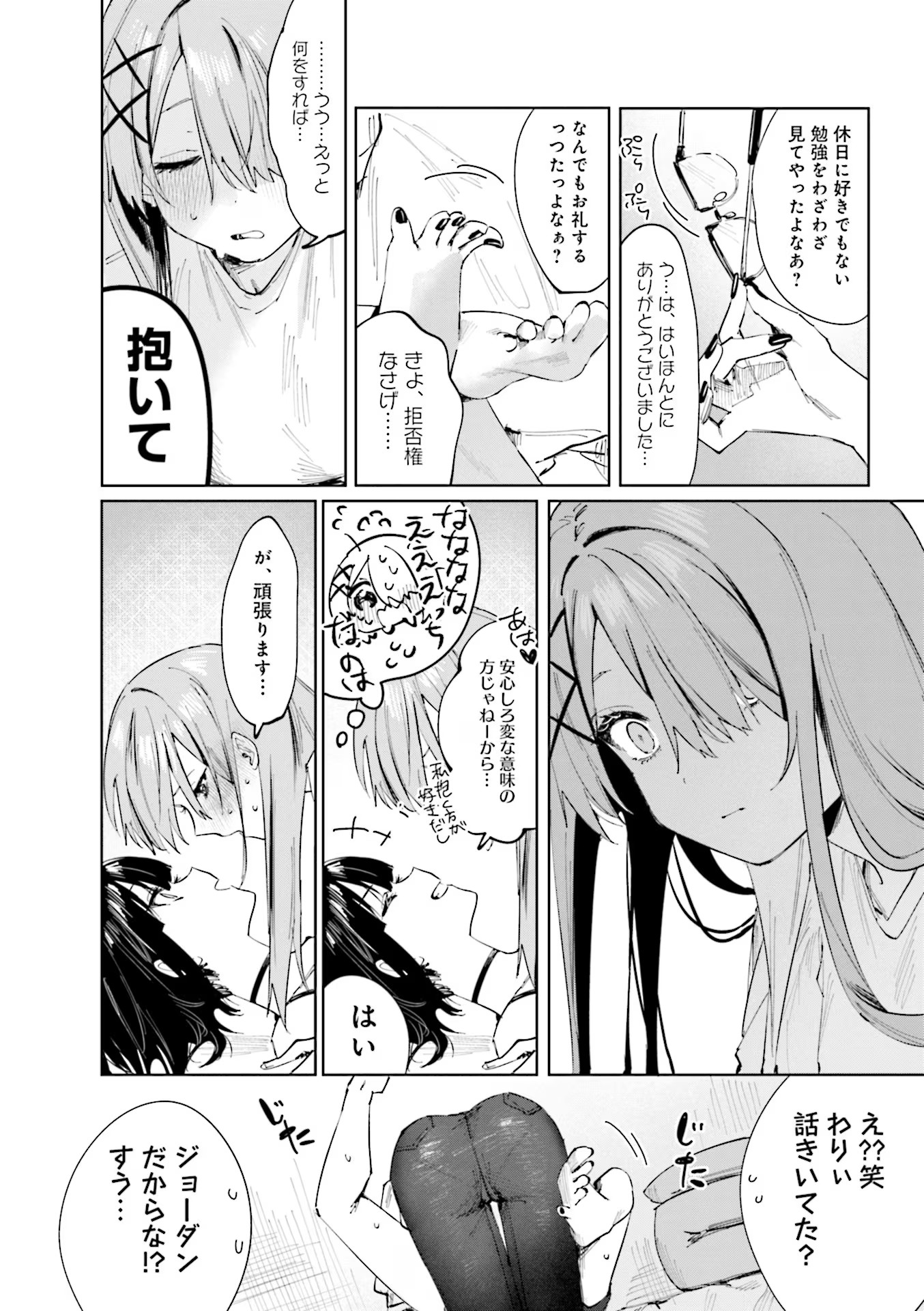 Read KOUTSUGOU SEMI-FRIEND Chapter 9 [High Quality / Full] - Page 8 - nicomanga.com