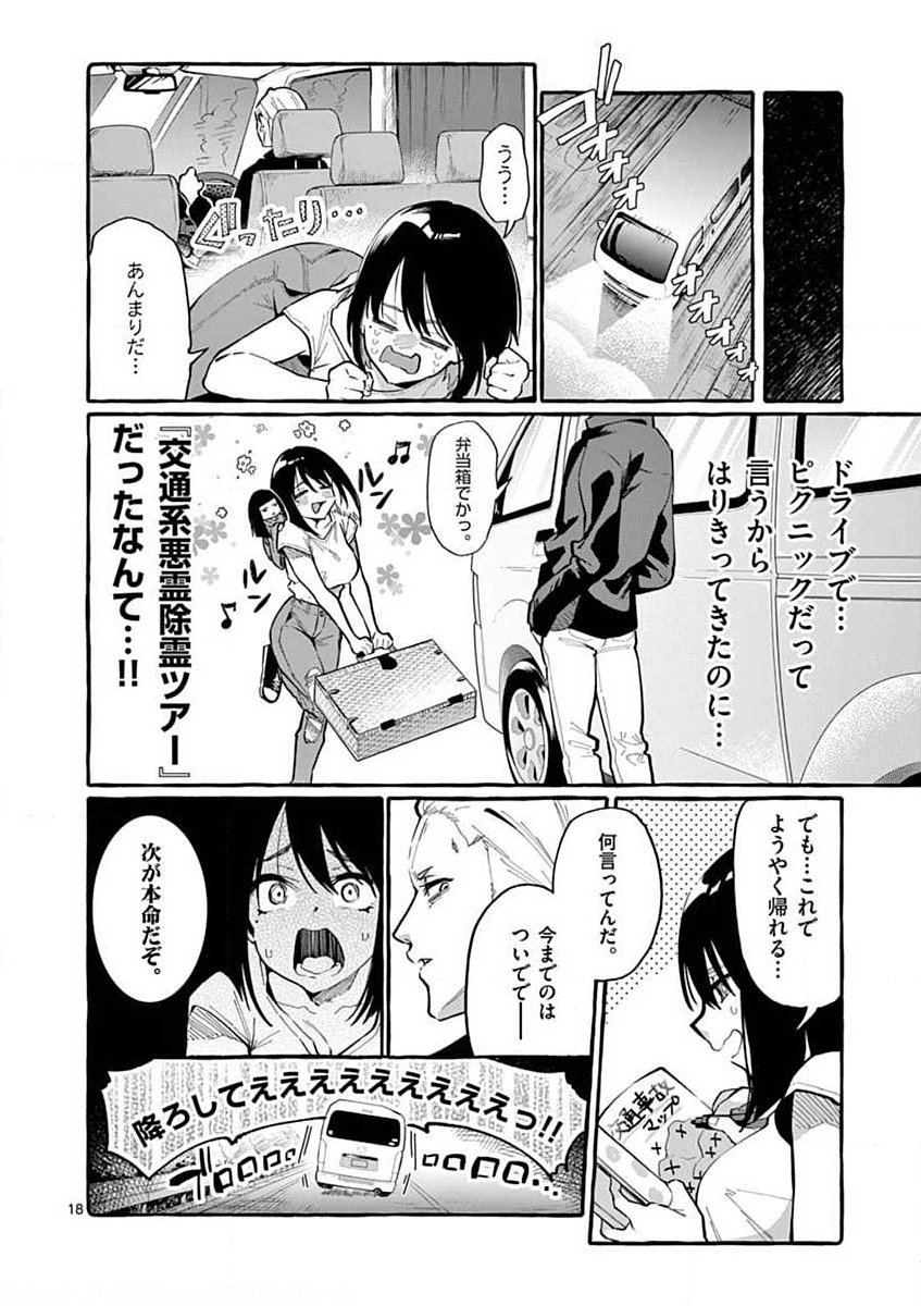 USHIRO NO SHOUMEN KAMUI-SAN Chapter 8 page 18 - nihonkuni.com