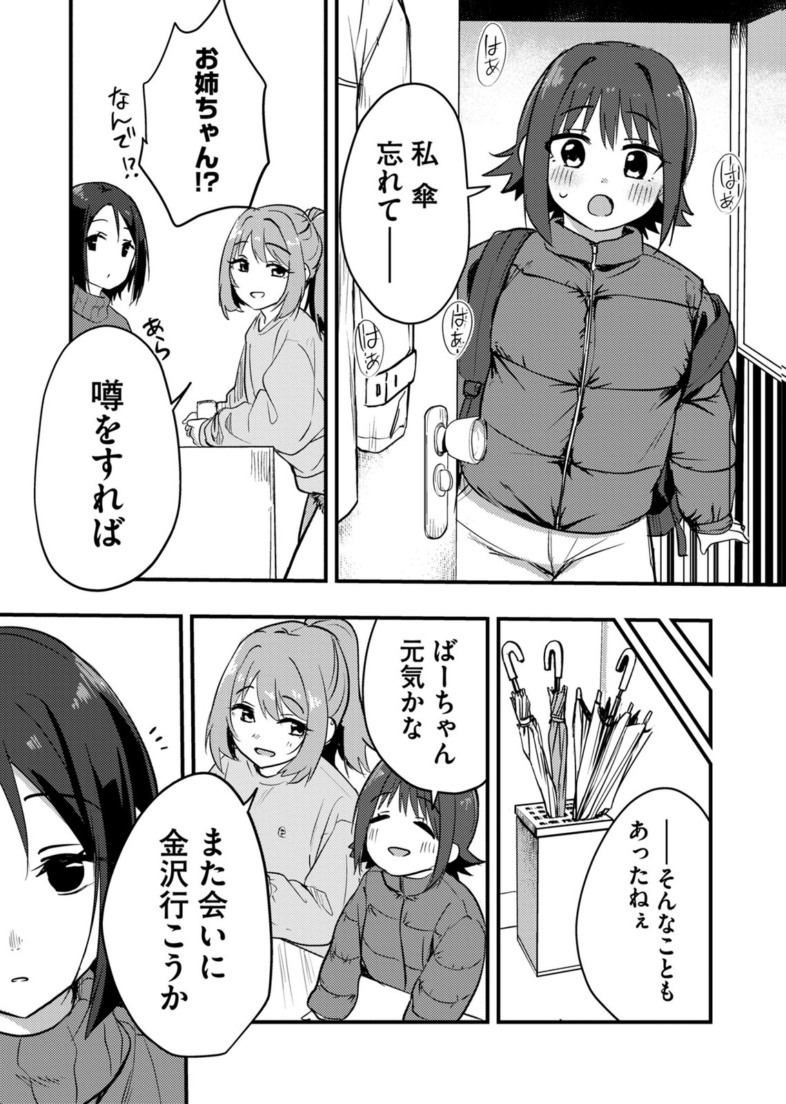 KINU-CHAN NO KOUISHITSU Chapter 7 page 11 - nihonkuni.com