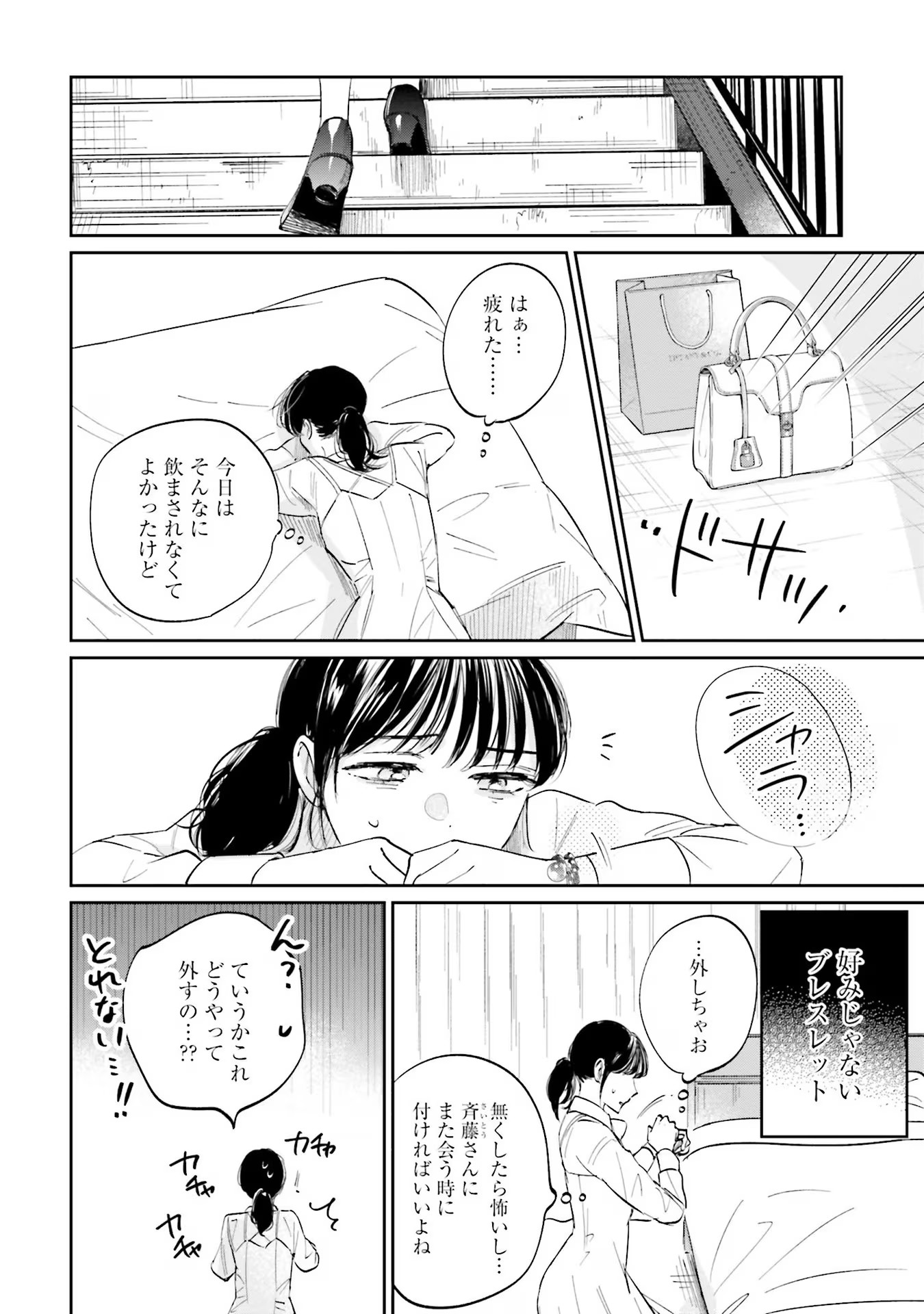KIMI WA BUDOKAN NI TATENAI Chapter 3 page 6 - nihonkuni.com