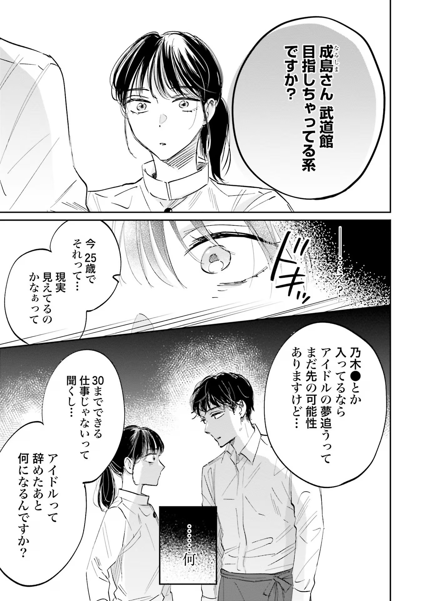 KIMI WA BUDOKAN NI TATENAI Chapter 1 page 13 - nihonkuni.com