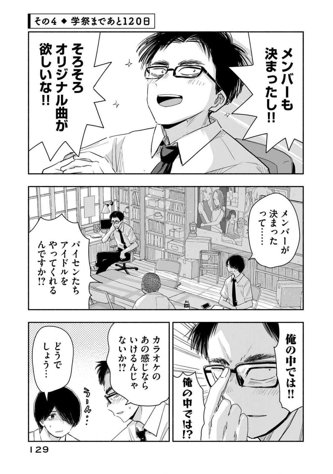ZUTTO SEISHUN POI DESU YO Chapter 8 page 13 - nihonkuni.com