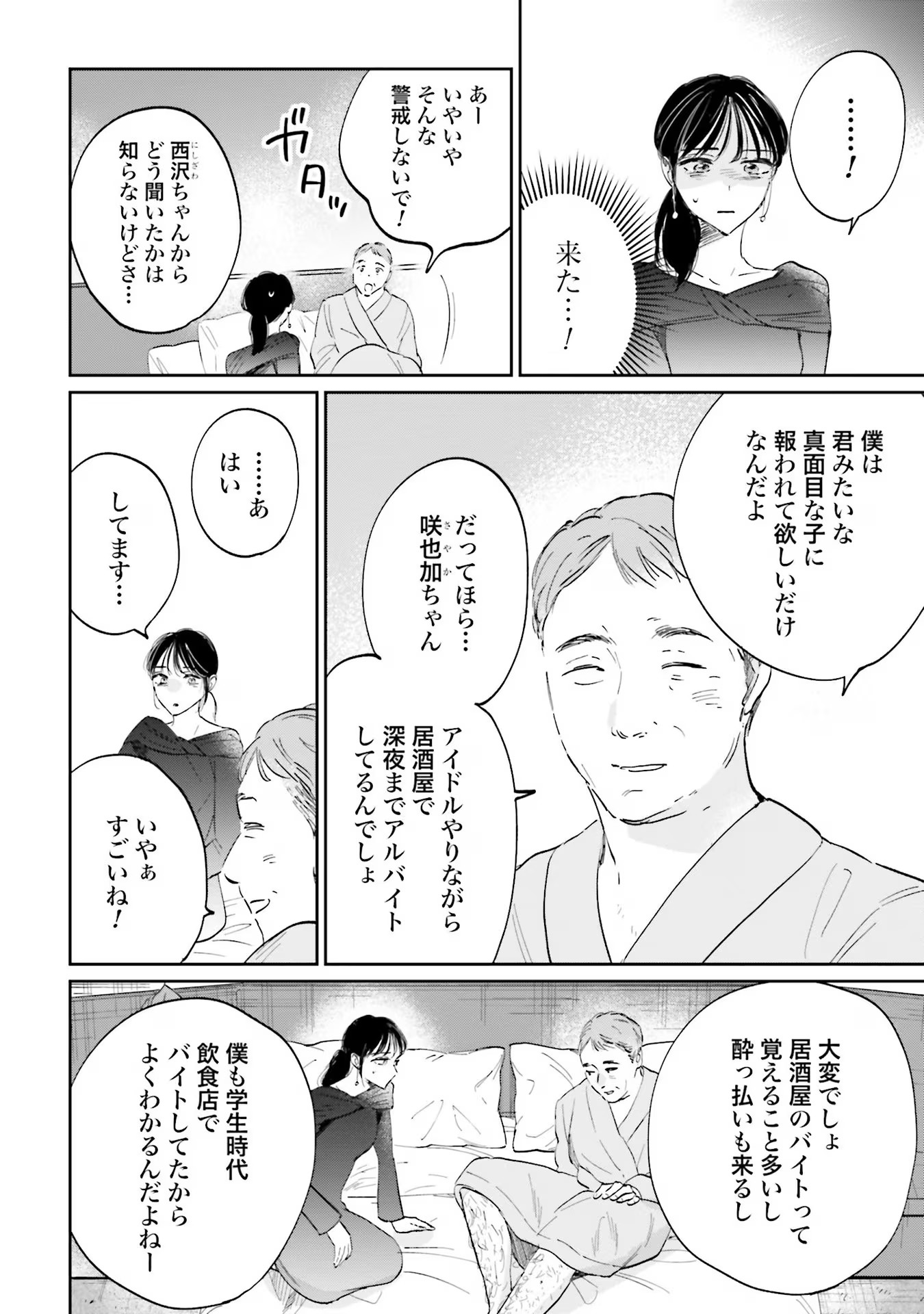 KIMI WA BUDOKAN NI TATENAI Chapter 5 page 6 - nihonkuni.com