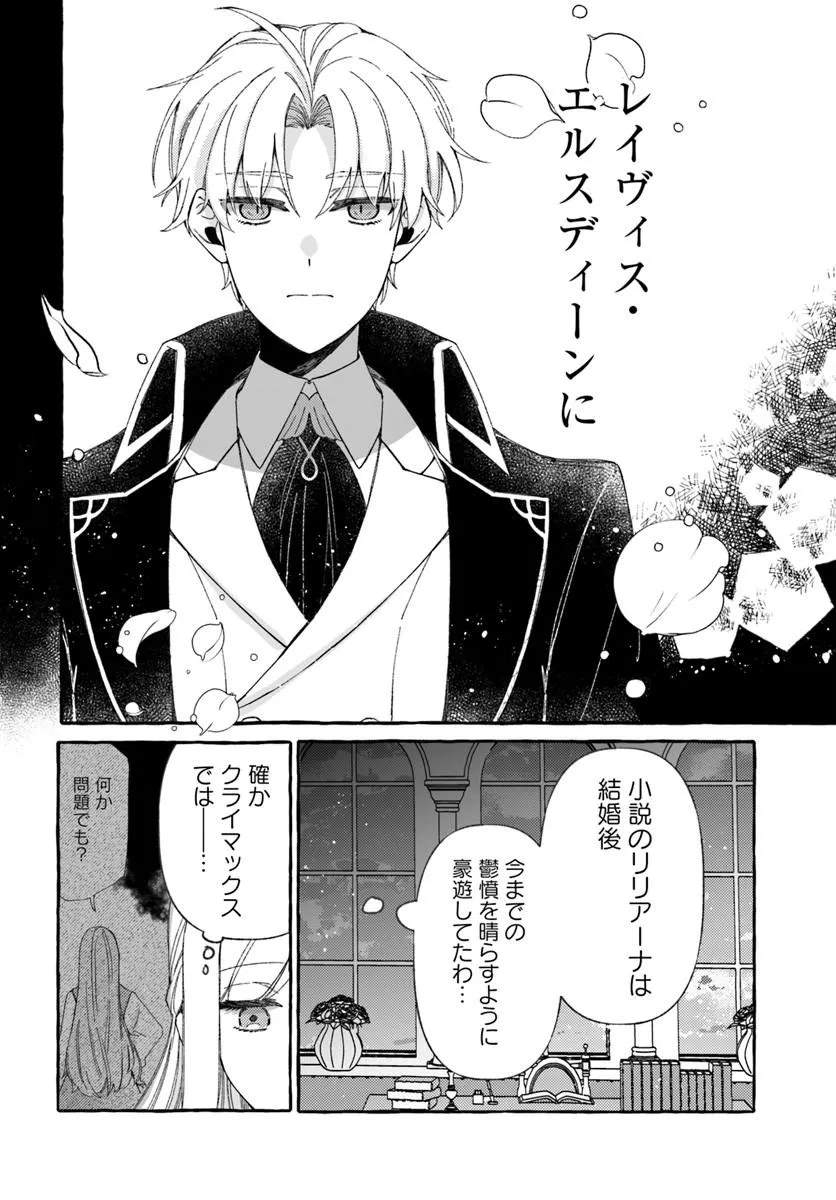 SUTERARERU HAZU NO AKUSAI NA NONI REITETSU KOUSHAKU-SAMA NI DEKIAI SARETE IMASU Chapter 4 page 28 - nihonkuni.com