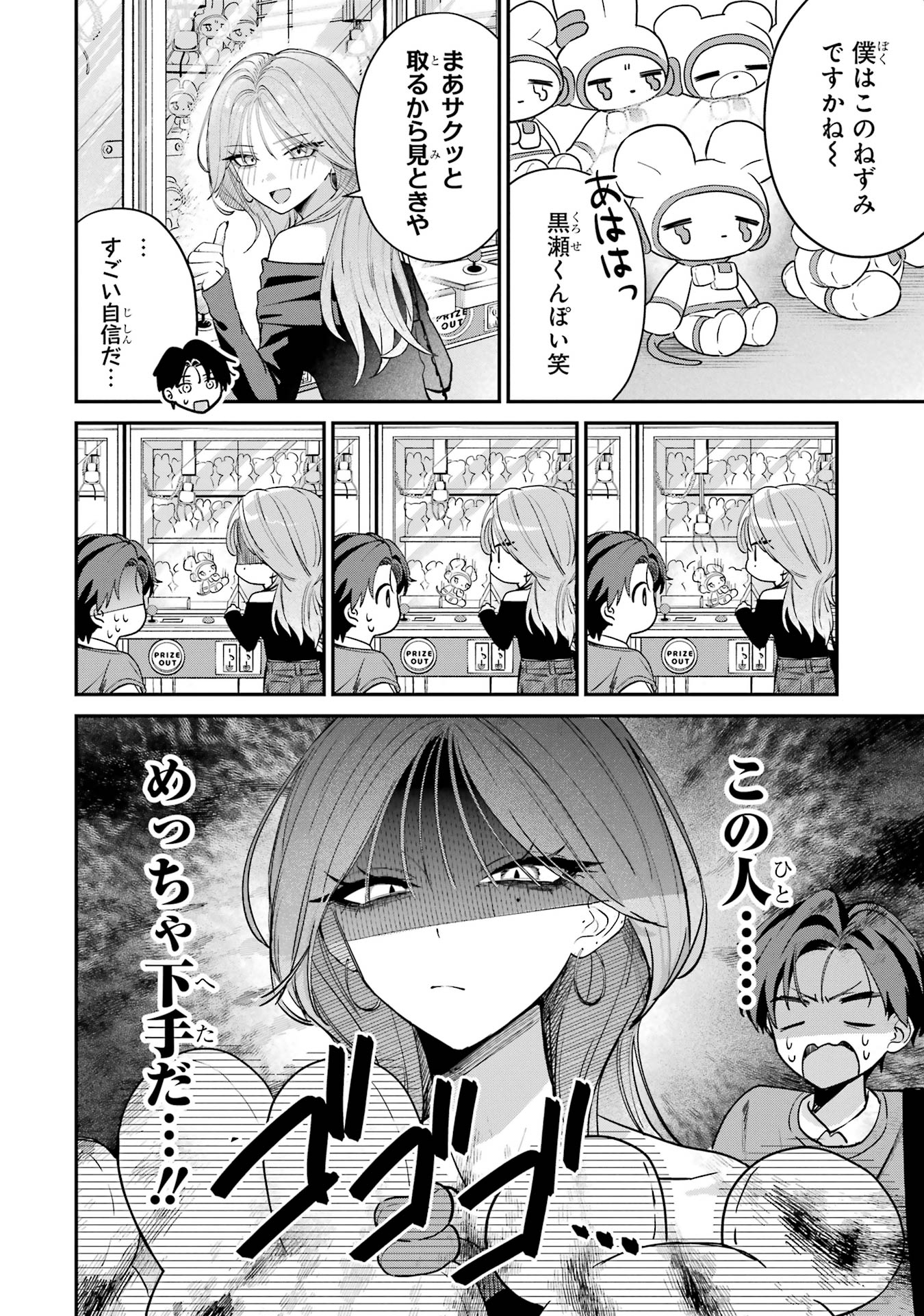 HAIMIYA-SENPAI WA KOWAKUTE KAWAII Chapter 12 page 3 - nihonkuni.com