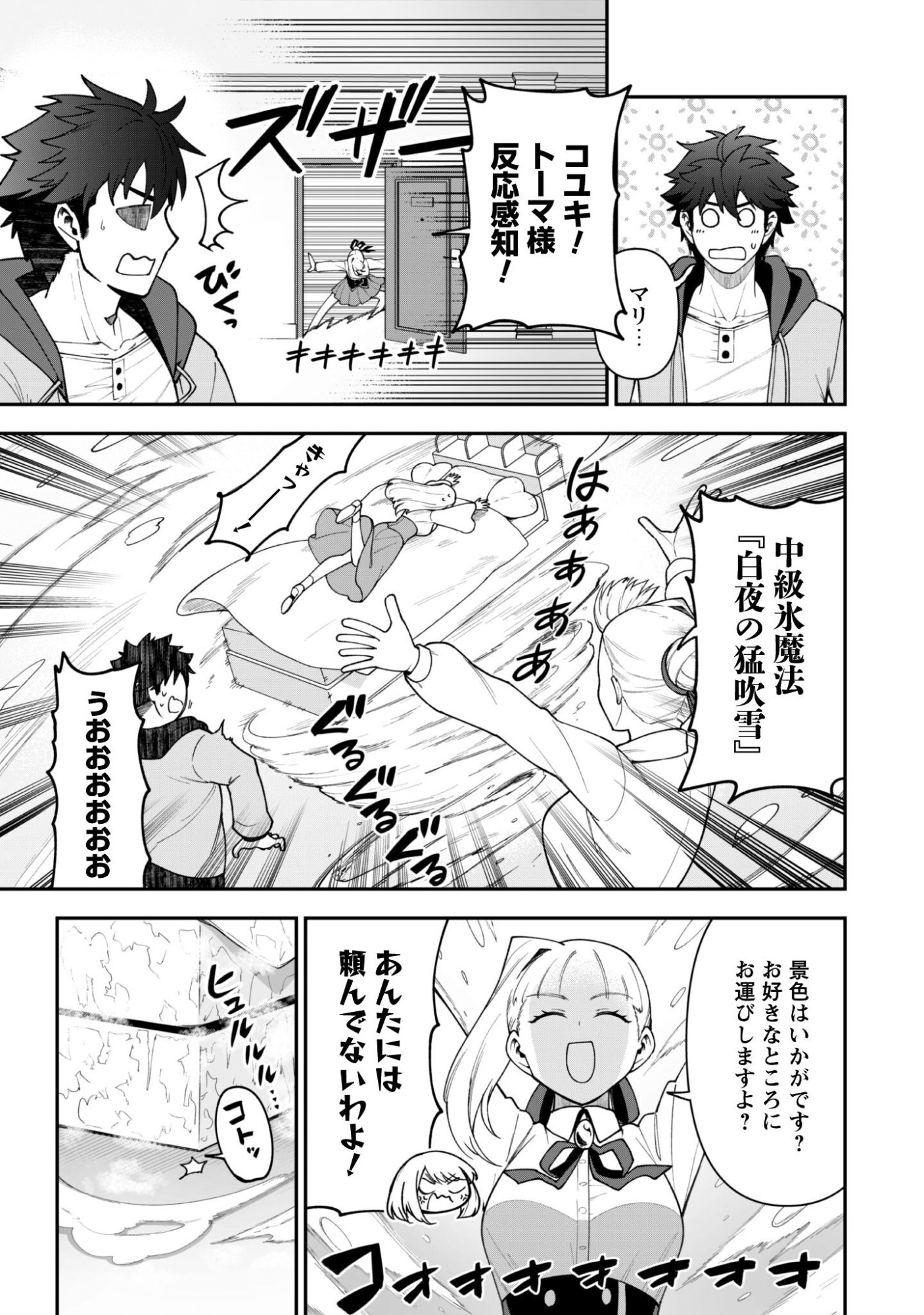 SAIKIN HAITTA SHIRO MADOUSHI GA PARTY CRUSHER DE, ORE NO ISEKAI BOUKEN-SHA SEIKATSU GA HOUKAI NO KIKI NA KUDAN NI TSUITE Chap 42 - Pic 9