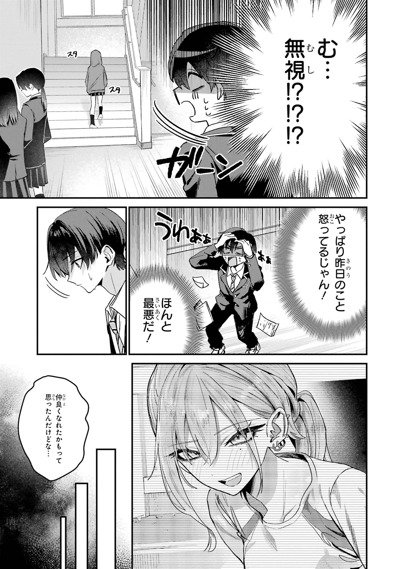 HAIMIYA-SENPAI WA KOWAKUTE KAWAII Chapter 6 page 3 - nihonkuni.com