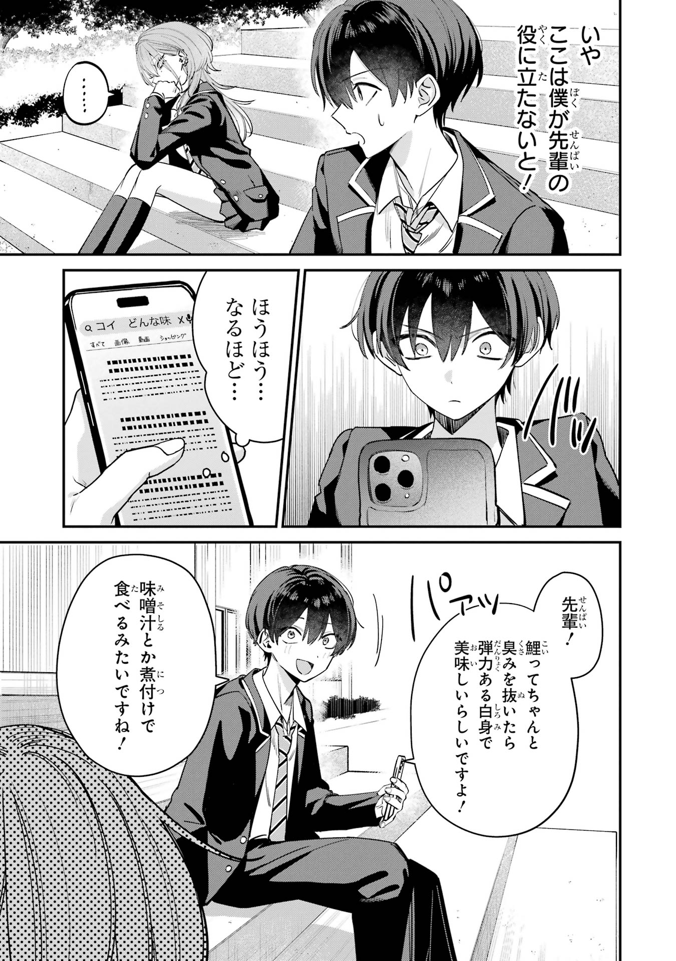 HAIMIYA-SENPAI WA KOWAKUTE KAWAII Chapter 8.5 page 3 - nihonkuni.com