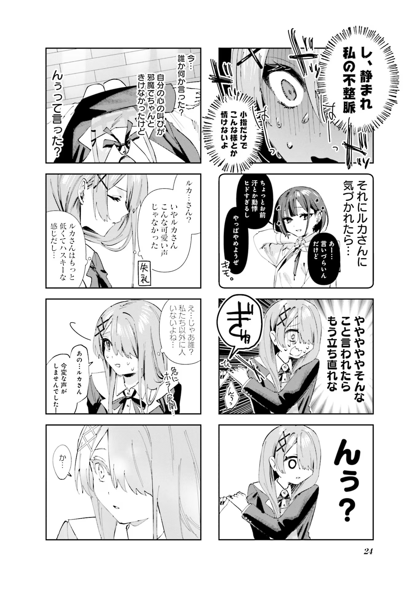 Read KOUTSUGOU SEMI-FRIEND Chapter 2 [High Quality / Full] - Page 6 - nicomanga.com