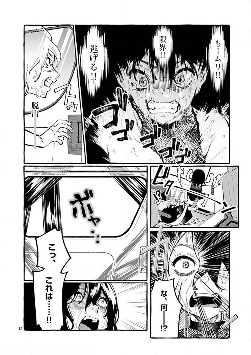 USHIRO NO SHOUMEN KAMUI-SAN Chapter 8 page 12 - nihonkuni.com