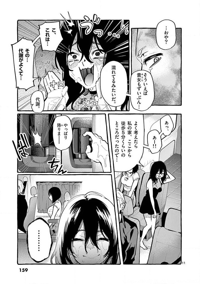 USHIRO NO SHOUMEN KAMUI-SAN Chapter 8 page 11 - nihonkuni.com