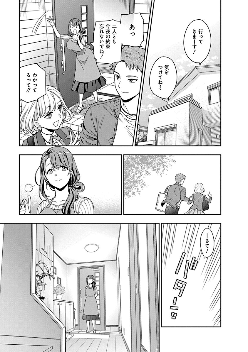 MUSUME JANAKUTE, WATASHI GA SUKI NANO!? Chapter 1 page 13 - nihonkuni.com