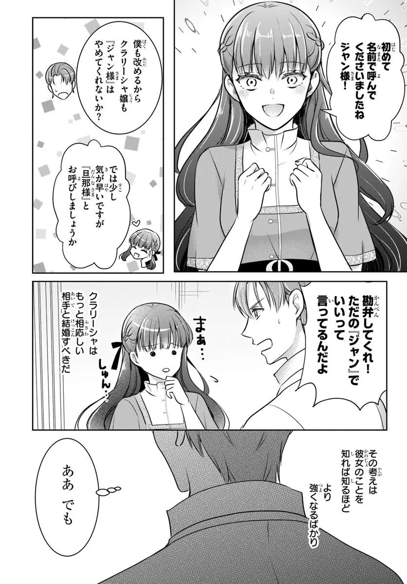 KANPEKI REIJOU CLARICIA NO KAGAYAKI WA GYAKKYOU NANKA JA KUMORANAI: KONYAKU HAKI SARETEMO JIRIKI DE SHIAWASE WO TSUKAMEBA YOI NO DEWA? Chapter 6.2 page 6 - nihonkuni.com
