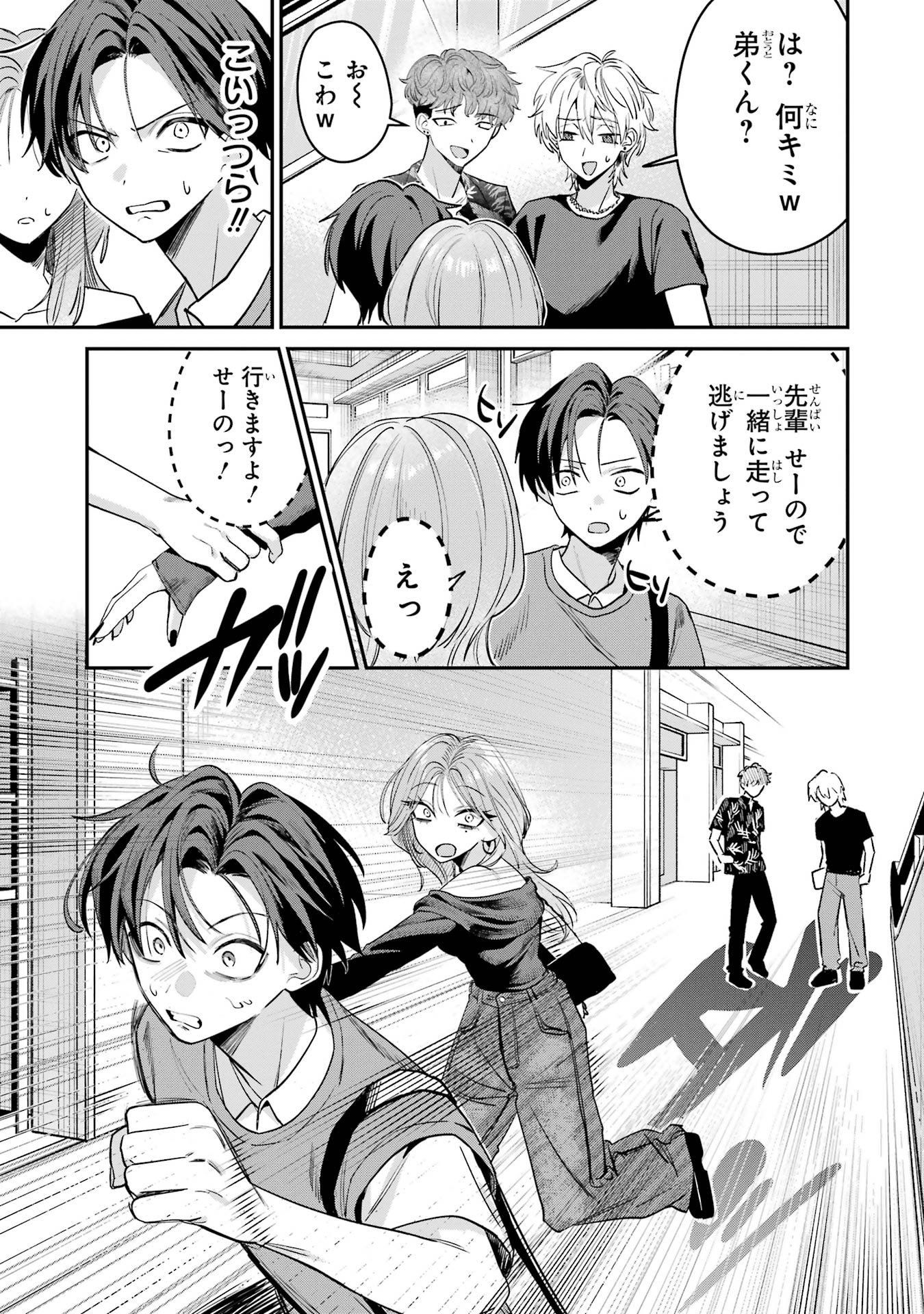 HAIMIYA-SENPAI WA KOWAKUTE KAWAII Chapter 11 page 7 - nihonkuni.com