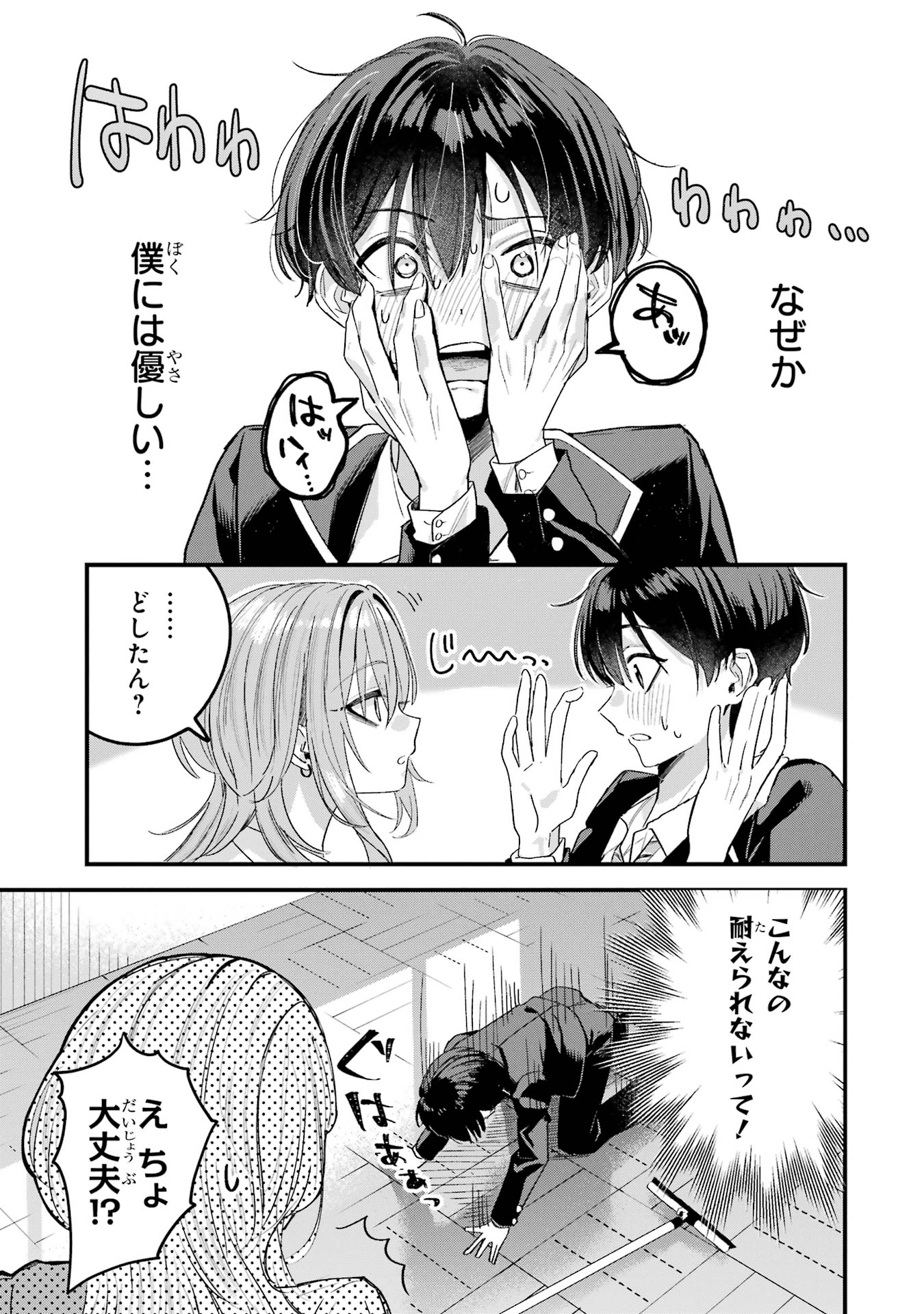 HAIMIYA-SENPAI WA KOWAKUTE KAWAII Chapter 1 page 6 - nihonkuni.com