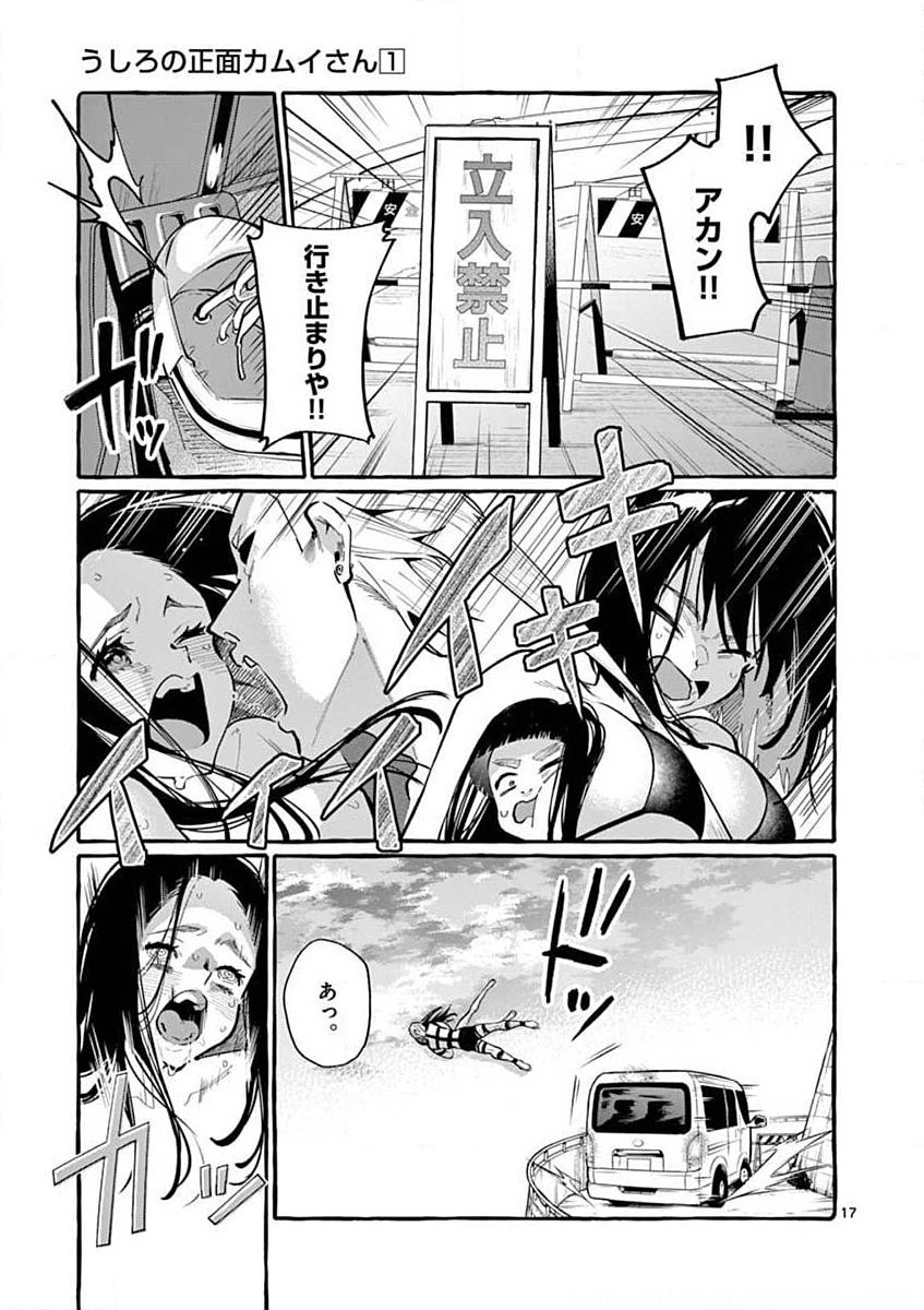 USHIRO NO SHOUMEN KAMUI-SAN Chapter 9 page 17 - nihonkuni.com
