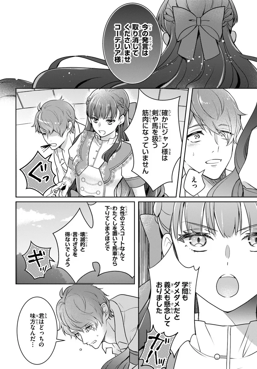 KANPEKI REIJOU CLARICIA NO KAGAYAKI WA GYAKKYOU NANKA JA KUMORANAI: KONYAKU HAKI SARETEMO JIRIKI DE SHIAWASE WO TSUKAMEBA YOI NO DEWA? Chapter 3.2 page 5 - nihonkuni.com
