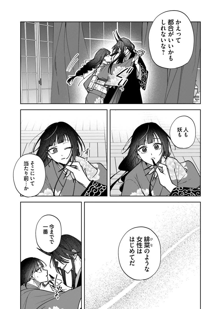 HITOMISHIRI OTOME TO ONI NO KONYAKUSHA KIKAN GENTEI KONYAKU NO HAZU GA, EIEN NO AI WO CHIKAWAAREMASHITA!? Chapter 2.1 page 5 - nihonkuni.com