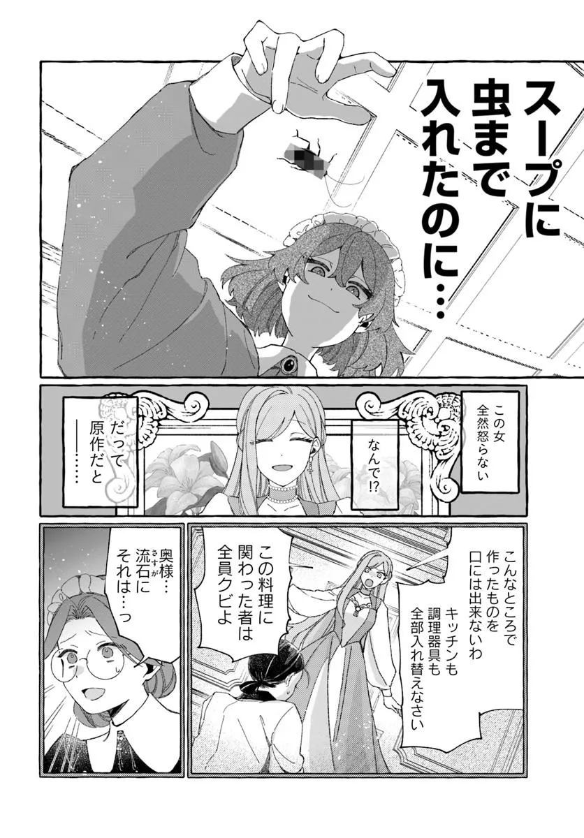 SUTERARERU HAZU NO AKUSAI NA NONI REITETSU KOUSHAKU-SAMA NI DEKIAI SARETE IMASU Chapter 3.1 page 12 - nihonkuni.com
