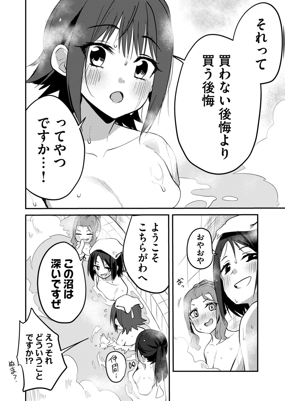KINU-CHAN NO KOUISHITSU Chapter 9 page 14 - nihonkuni.com