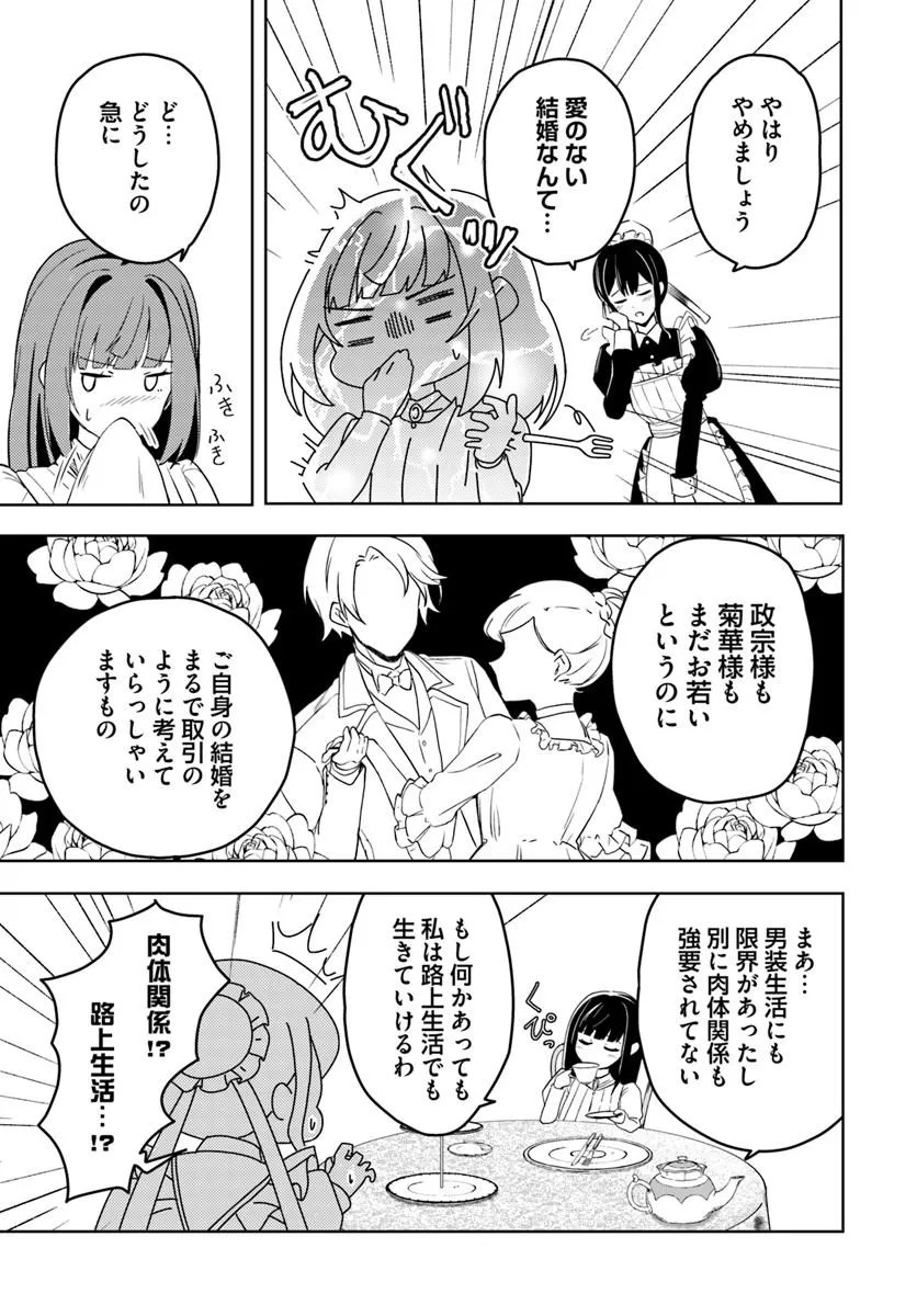 EIKOKU KOTTOUTEN GARAKUTA GISOU KEKKON Chapter 2.1 page 9 - nihonkuni.com