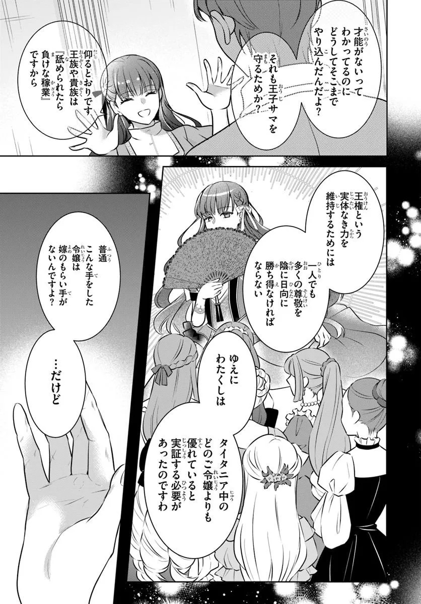 KANPEKI REIJOU CLARICIA NO KAGAYAKI WA GYAKKYOU NANKA JA KUMORANAI: KONYAKU HAKI SARETEMO JIRIKI DE SHIAWASE WO TSUKAMEBA YOI NO DEWA? Chapter 6.2 page 1 - nihonkuni.com