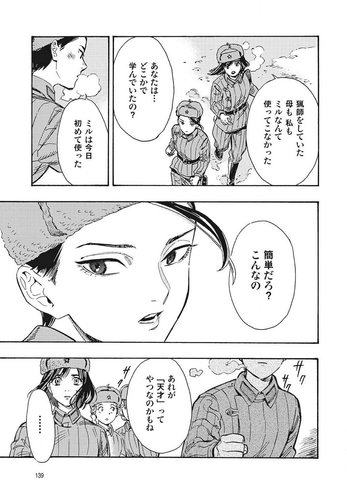 DOUSHI SHOUJO YO, TEKI WO UTE Chapter 3 page 25 - nihonkuni.com