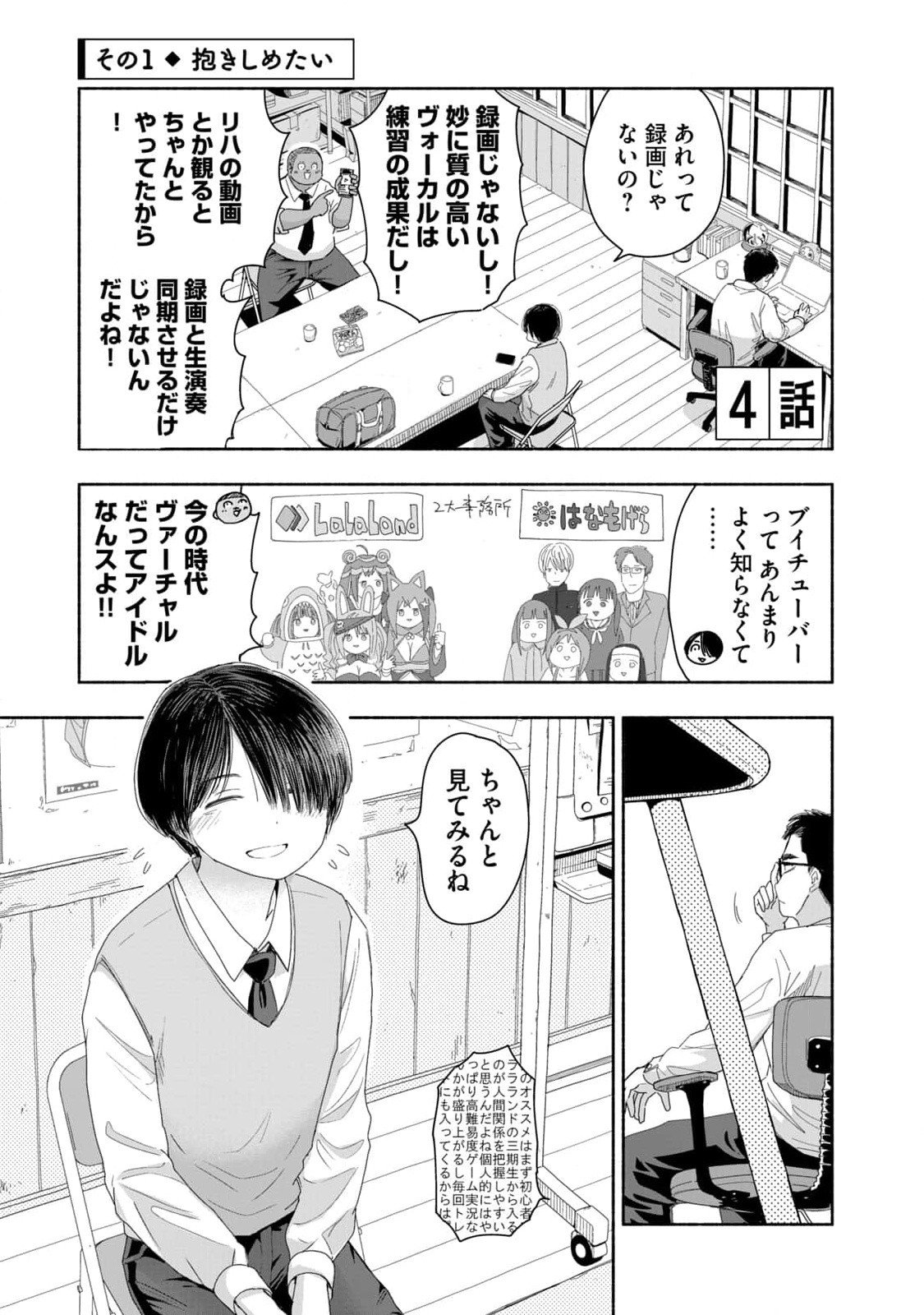 ZUTTO SEISHUN POI DESU YO Chapter 4 page 1 - nihonkuni.com