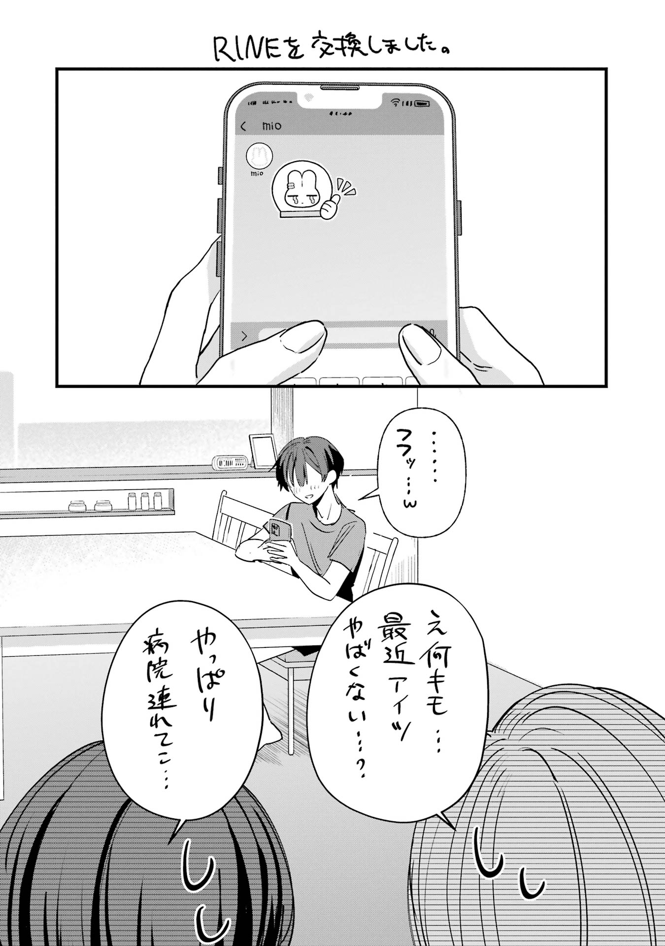 HAIMIYA-SENPAI WA KOWAKUTE KAWAII Chapter 7 page 11 - nihonkuni.com