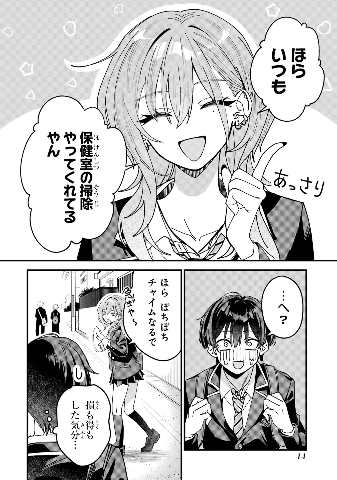 HAIMIYA-SENPAI WA KOWAKUTE KAWAII Chapter 2 page 6 - nihonkuni.com