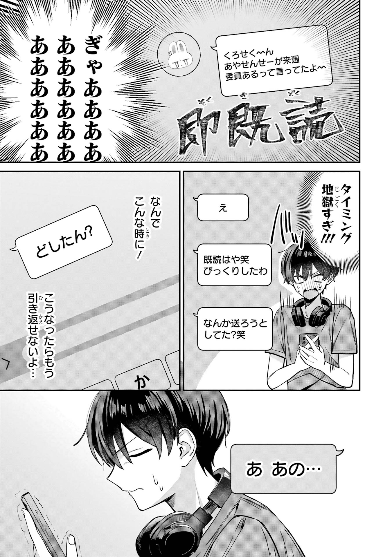 HAIMIYA-SENPAI WA KOWAKUTE KAWAII Chapter 9 page 5 - nihonkuni.com