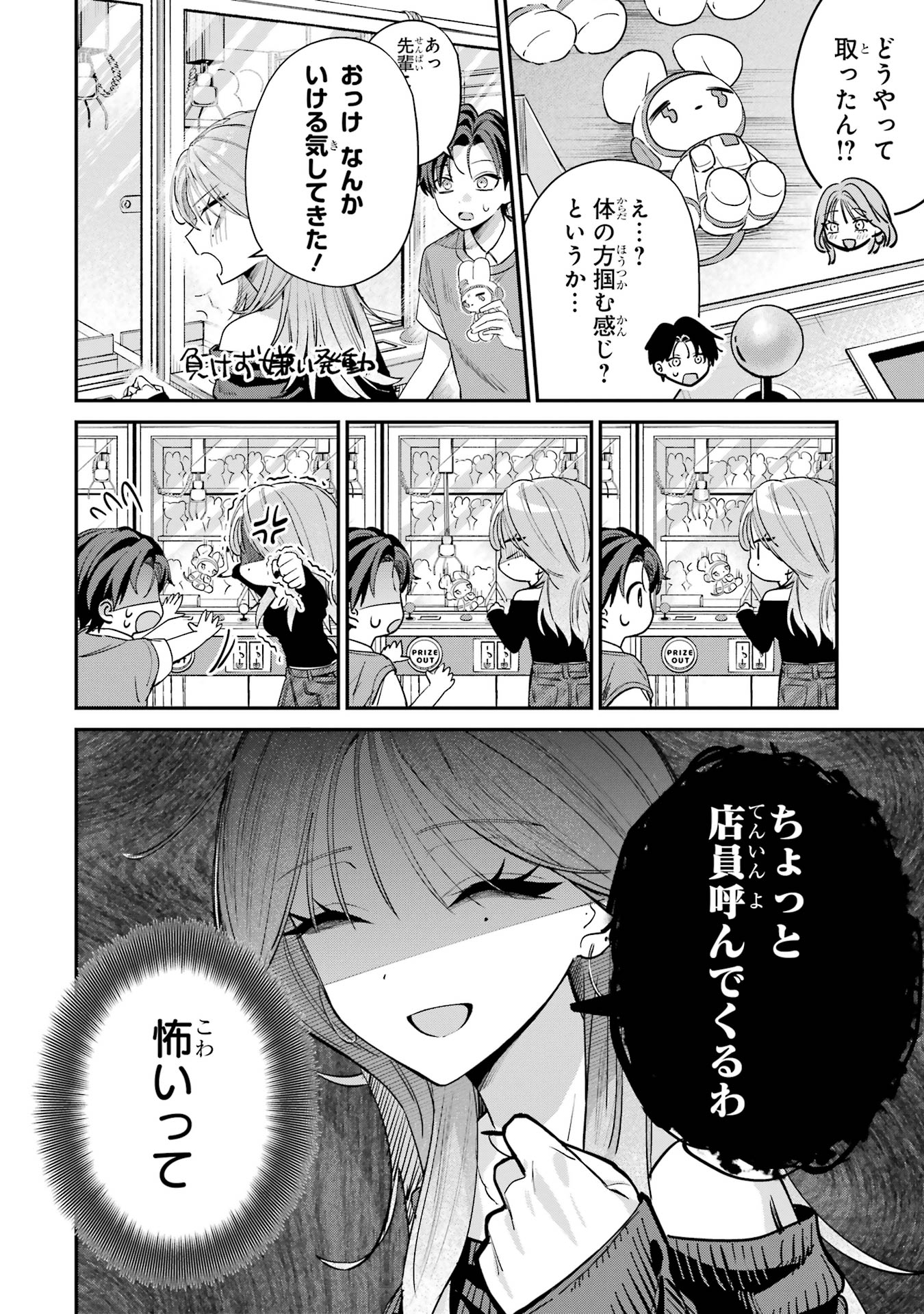HAIMIYA-SENPAI WA KOWAKUTE KAWAII Chapter 12 page 5 - nihonkuni.com