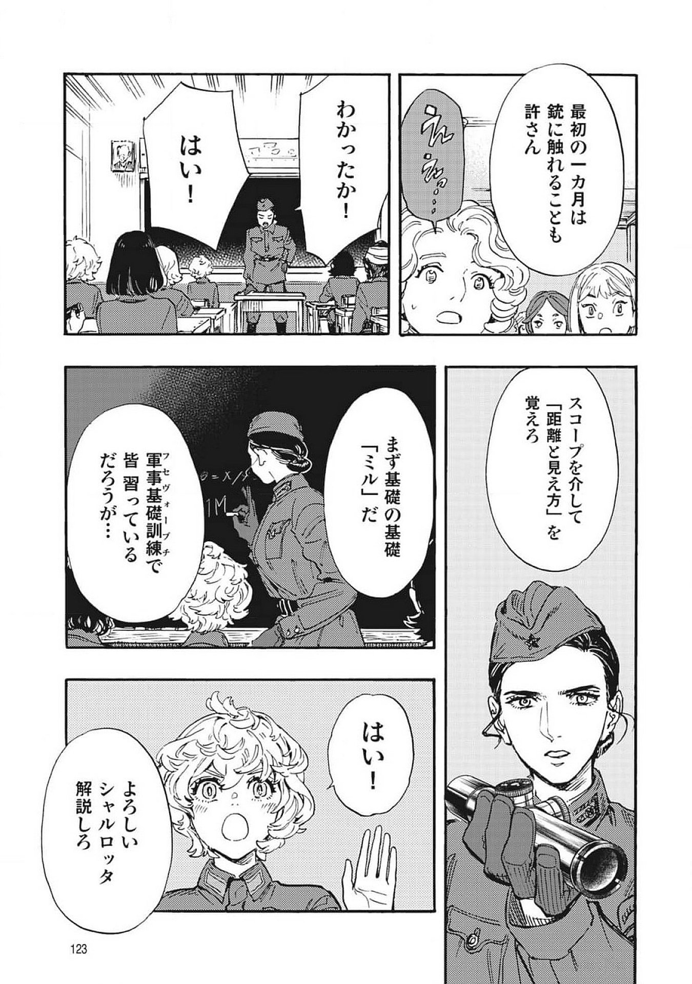 DOUSHI SHOUJO YO, TEKI WO UTE Chapter 3 page 9 - nihonkuni.com