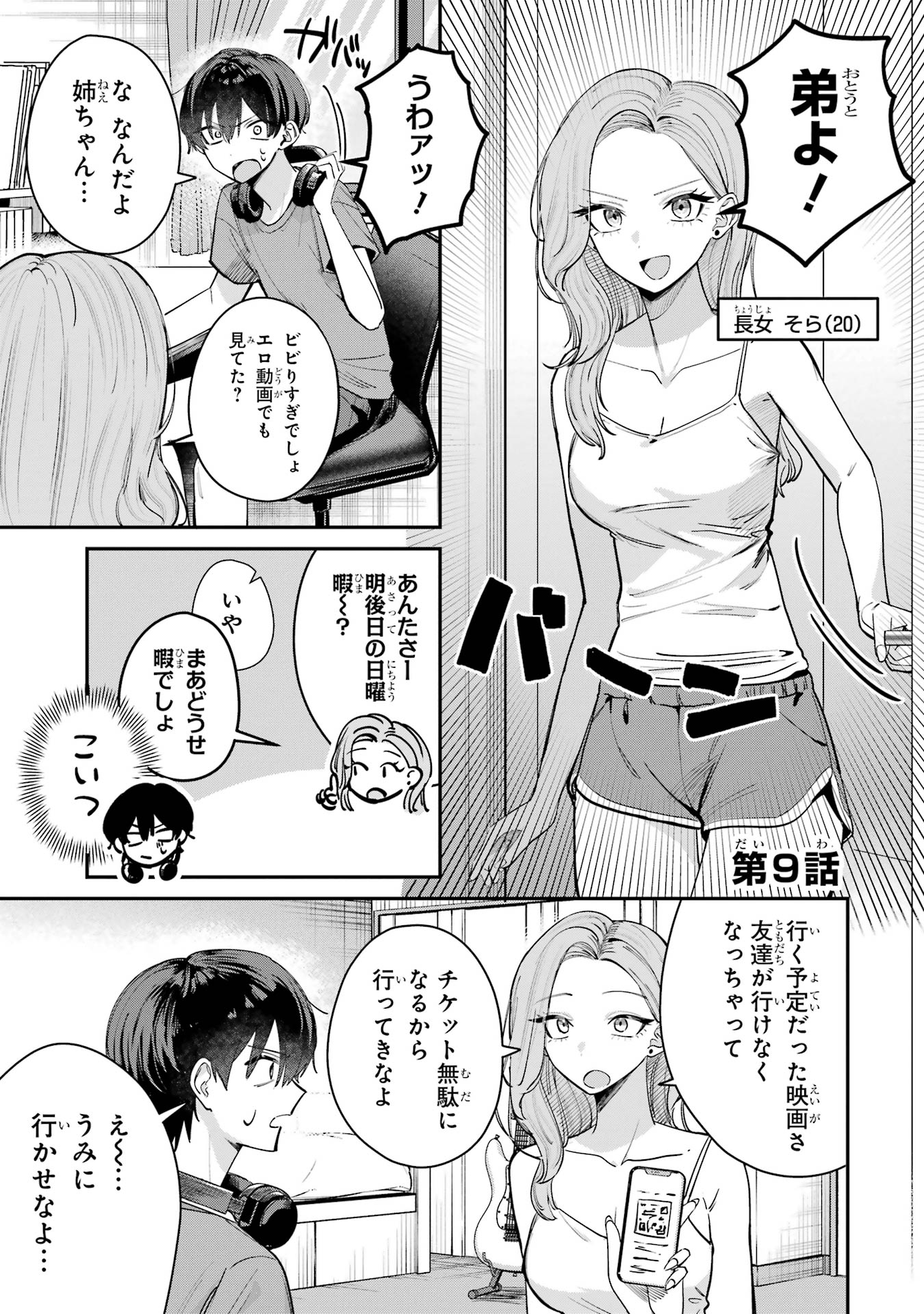 HAIMIYA-SENPAI WA KOWAKUTE KAWAII Chapter 9 page 1 - nihonkuni.com