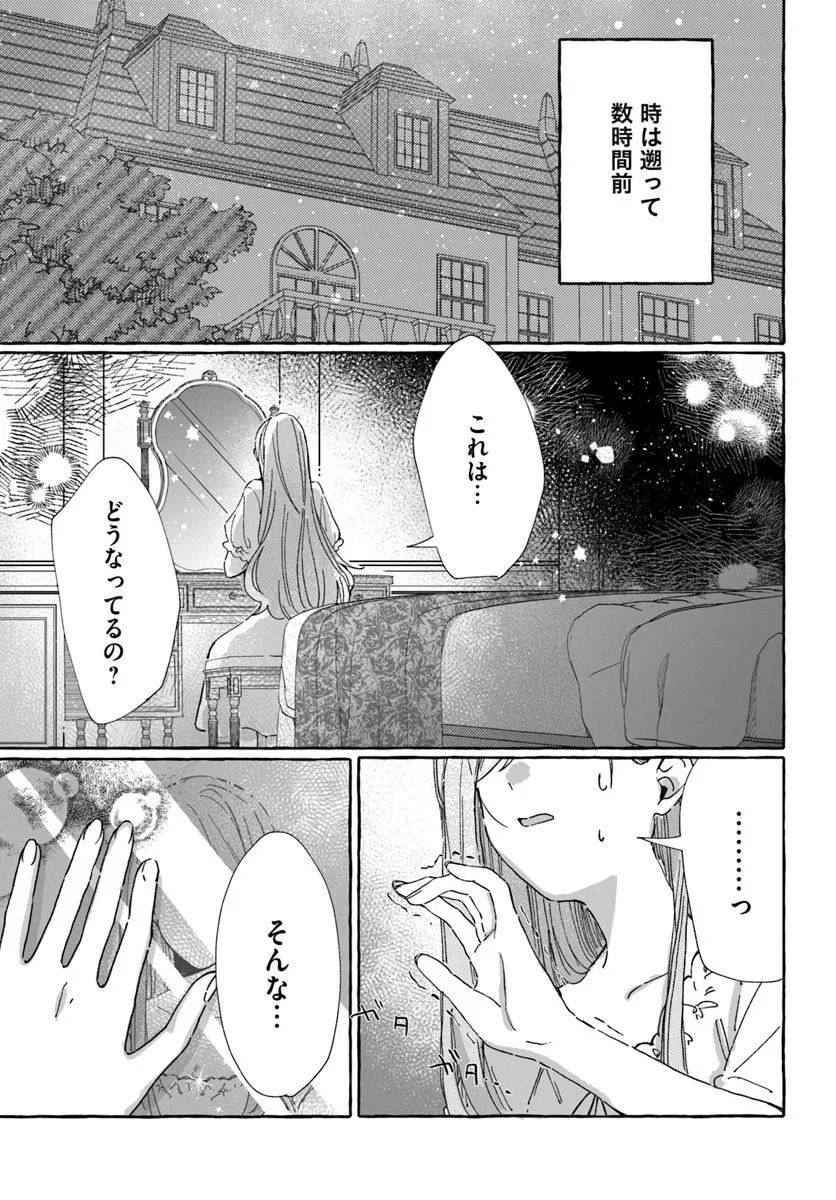 SUTERARERU HAZU NO AKUSAI NA NONI REITETSU KOUSHAKU-SAMA NI DEKIAI SARETE IMASU Chapter 1 page 5 - nihonkuni.com