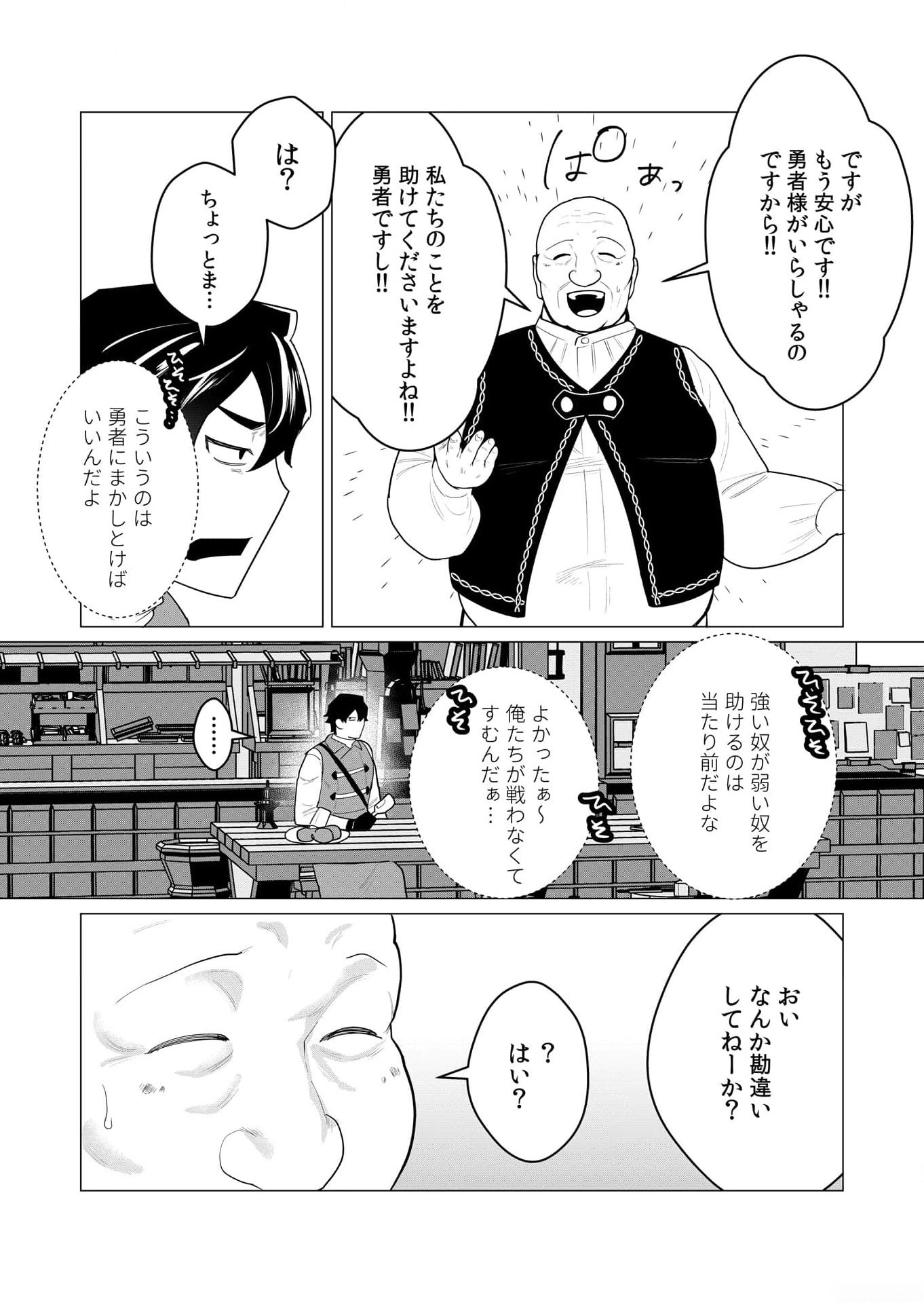 YUUSHA-SAMA WA HOUSHUU NI HITODZUMA WO GOKIBOU DESU Chapter 1 page 6 - nihonkuni.com
