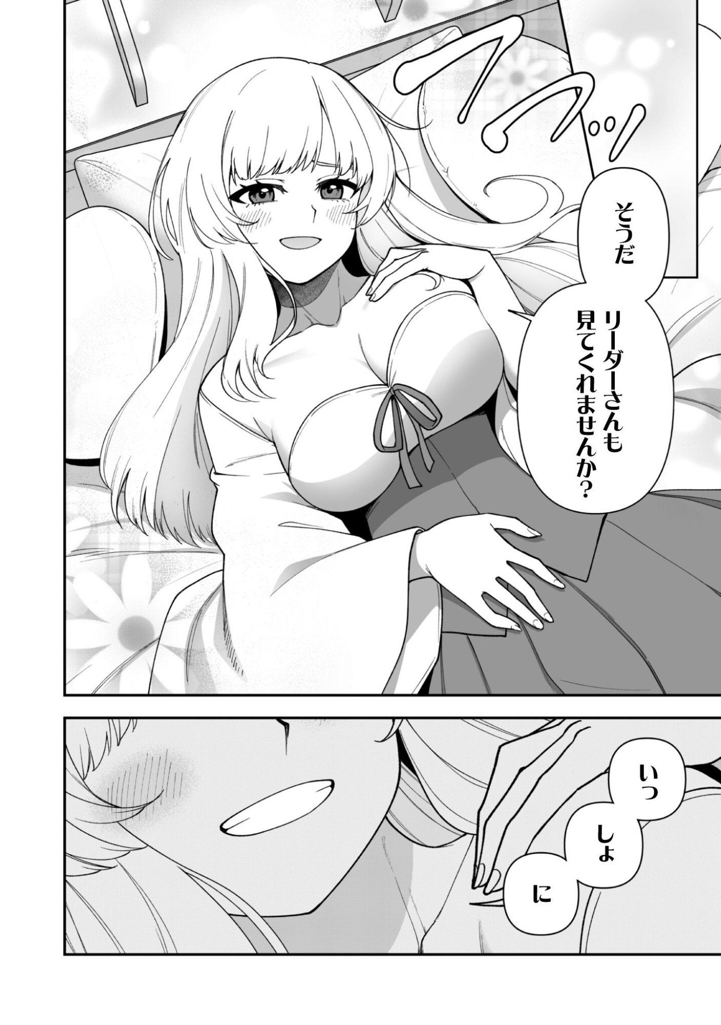 SAIKIN HAITTA SHIRO MADOUSHI GA PARTY CRUSHER DE, ORE NO ISEKAI BOUKEN-SHA SEIKATSU GA HOUKAI NO KIKI NA KUDAN NI TSUITE Chap 42 - Pic 8