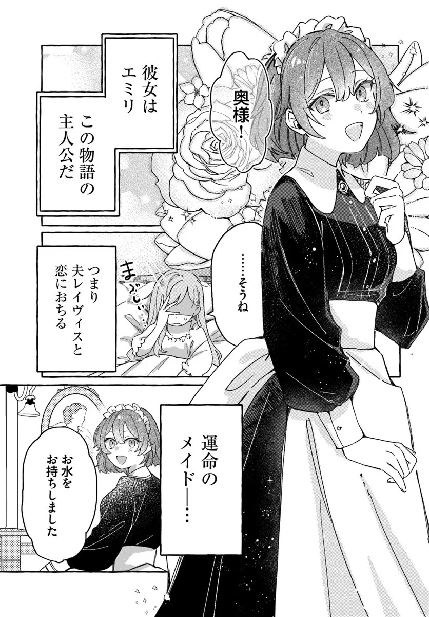 SUTERARERU HAZU NO AKUSAI NA NONI REITETSU KOUSHAKU-SAMA NI DEKIAI SARETE IMASU Chapter 1 page 15 - nihonkuni.com
