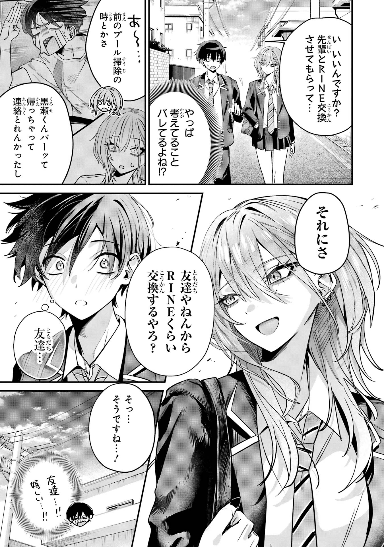HAIMIYA-SENPAI WA KOWAKUTE KAWAII Chapter 7 page 7 - nihonkuni.com