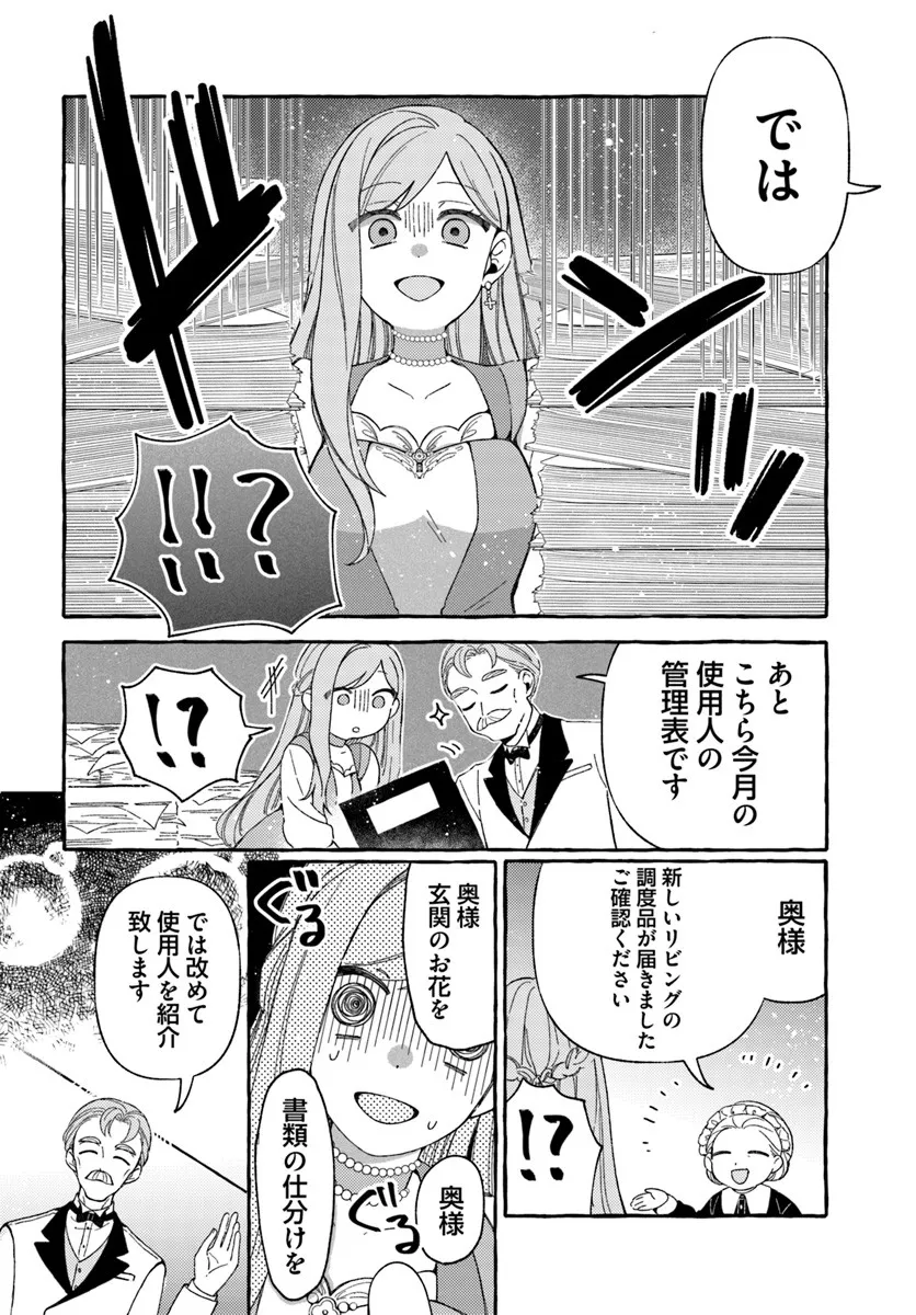 SUTERARERU HAZU NO AKUSAI NA NONI REITETSU KOUSHAKU-SAMA NI DEKIAI SARETE IMASU Chapter 2.1 page 8 - nihonkuni.com